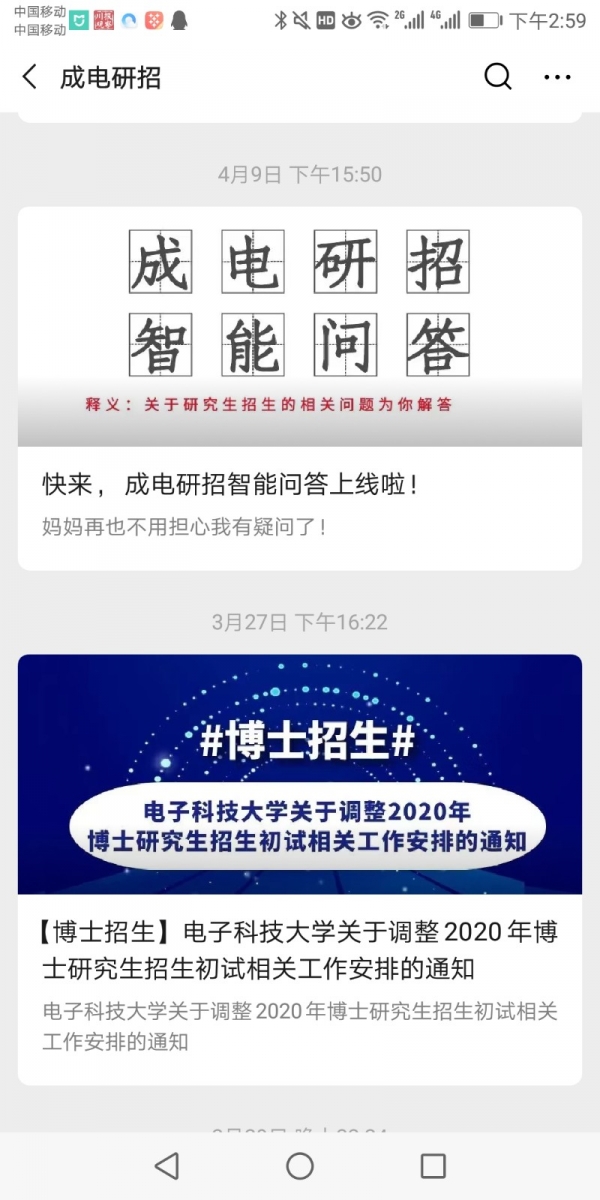 成电研招 微信号01 .jpg 成电研招 微信号01 .jpg